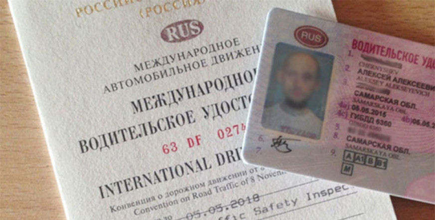 Купить международные права в Омске